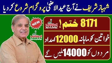 Naya Eidi program Update New program Eid Ehsaas 24000 Registration!! Ehsaas Program EId start!!