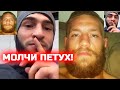 Зубайра издевается над Конором! Тухугов оскорбил Макгрегора снова конфлит и скандал Зубайры