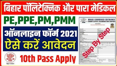 Bihar Polytechnic and Paramedical Online form 2021 Kaise Bhare | Bihar Polytechnic Online Form 2021