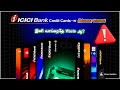 ICICI Card Use பண்ணுறீங்களா? ⚠️ இந்த Changes கண்டிப்பா தெரிஞ்சிக்கோங்க