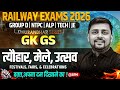 RRB Group D GK GS | Festivals Fairs And Celebrations For Railway Exams 2026 | GK GS By Akshay Sir