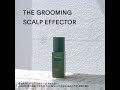 ザ・グルーミング スカルプエフェクター｜THE GROOMING