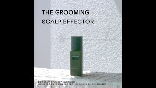 ザ・グルーミング スカルプエフェクター｜THE GROOMING