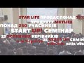 StarLife Семинары в Киеве и Львове.