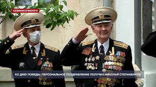 В Севастополе для ветерана-черноморца Николая Степаненкова прошёл персональный парад