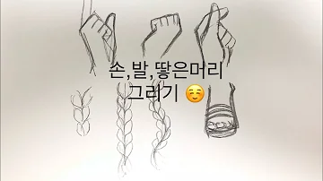 땋은머리 그리기 땋은머리 그리기