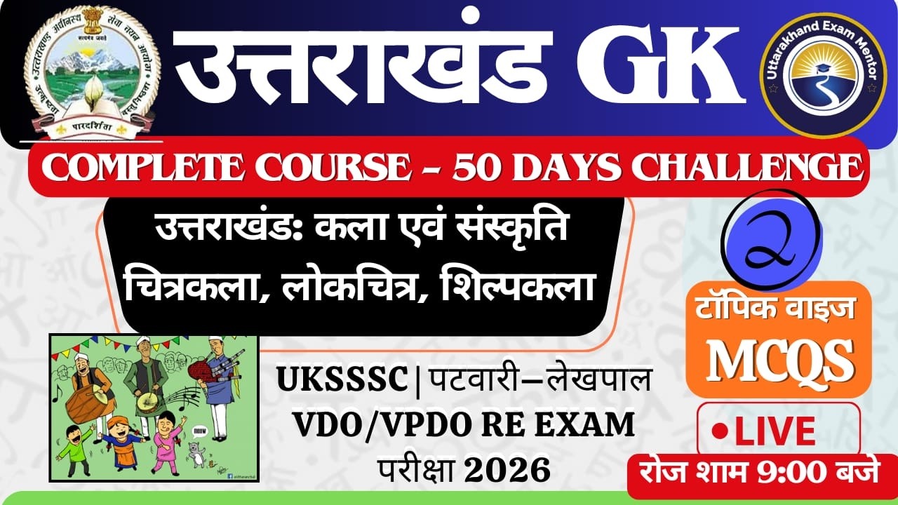 DAY -2 | UKSSSC | पटवारी–लेखपाल VDO/VPDO RE EXAM परीक्षा 2026 || Complete Course – 50 Days Challenge