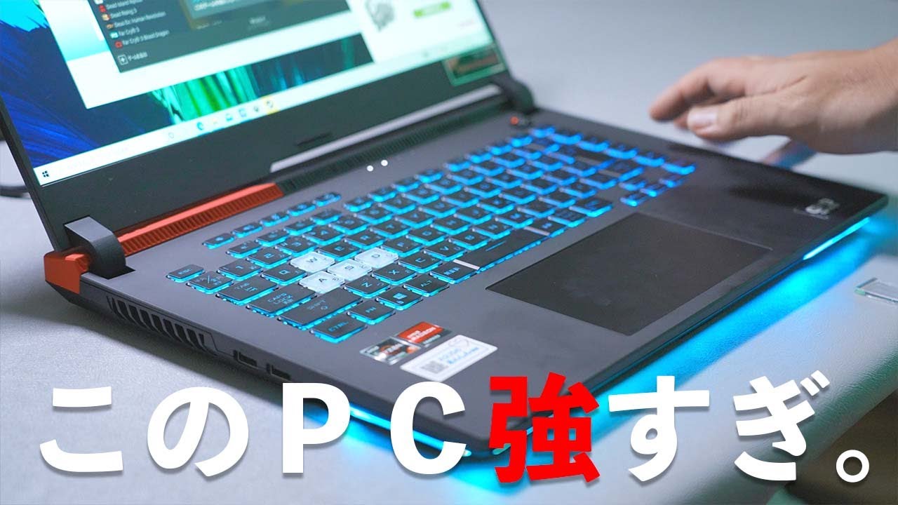 このPC強すぎ。】ASUSの新型ゲーミングノート「ROG Strix G15 