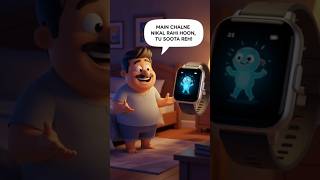 पापा की स्मार्टवॉच का बदला!” 😂⌚#FunnyStory #15SecondLaugh #ViralShorts #SmartwatchComedy