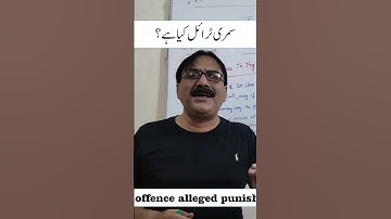 What is summary trial in urdu By GA Rizvi Official #lawlectures