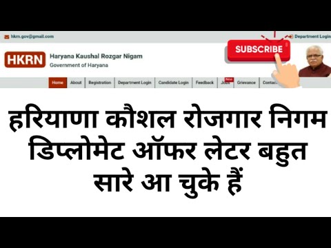 हरियाणा कौशल रोजगार निगम डिप्लोमेट ऑफर लेटर बहुत सारे आ चुके हैं | Rahul saksham yojana | #kaushal