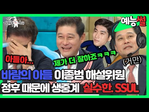 [#예능썰] 레전드 바람의 <strong>아들</strong> #이종범  아들래미 #이정후 때문에 실수한 썰😂  | 라디오스타  | TVPP | <strong>MBC</strong> 190102 방송