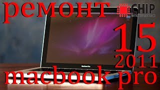 Замена видеочипа MacBook