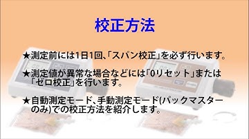 残存酸素計RO-103【取説動画】5.校正方法（スパン校正・0リセット・ゼロ校正）（飯島電子工業）