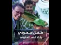 يقل د فهد العتيبي حدث 4