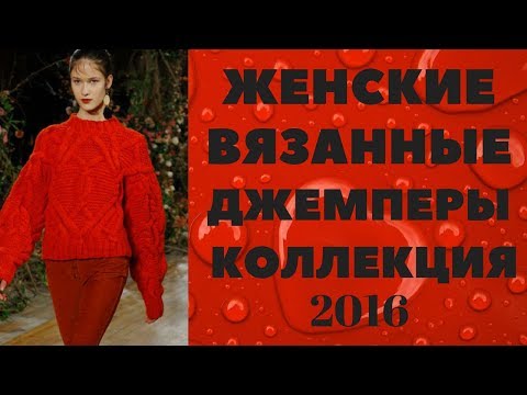 Вязание спицами новые коллекции 2016 года