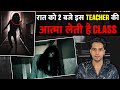 Mumbai ke es college me hai maths teacher ki aatma  mumbai real ghost story shivammalik