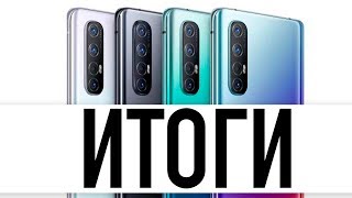 Итоги OPPO Reno3 и Reno3 Pro и iPad