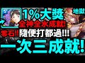 【神魔之塔】EVA碇真嗣『一次三成就！』全合作系列！打復刻地獄！【至善的形式 地獄級】【理型的殘影】【阿紅實況】