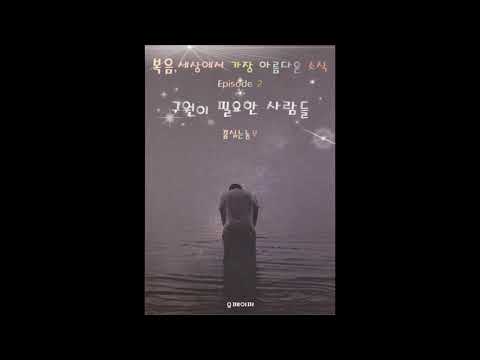 오디오성서낭독 - 사도행전 - 공동번역 성경 Korean bible ASMR