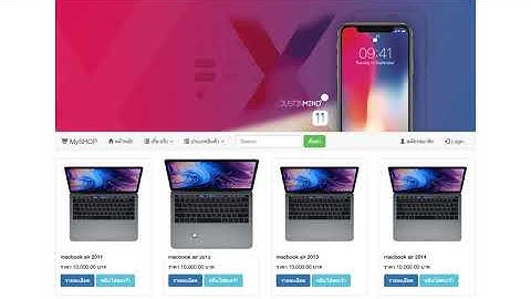 Ep.52 การสร้างหน้าแสดงรายละเอียดการสั่งซื้อ ตอนที่ 1-7 (ตัวอย่างหน้าแสดงรายละเอ