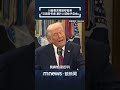 川普呼籲中國釋放黎智英