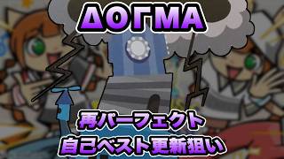 再パフェ、自己べ更新でポップンクラスを上げましょう / pop'n music High☆Cheers!! 67