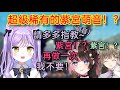 【Vspo】發出超可愛的萌音的紫宮、讓前輩大興奮
