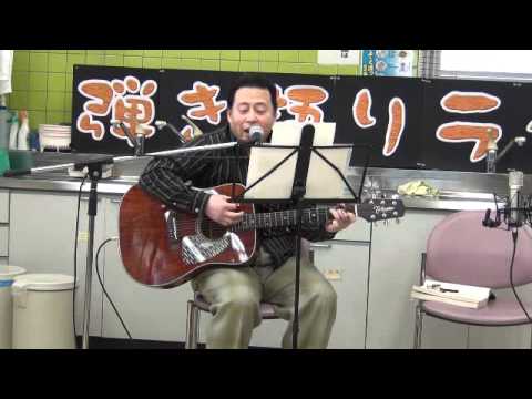 松山千春「自分らしく」／弾き語り