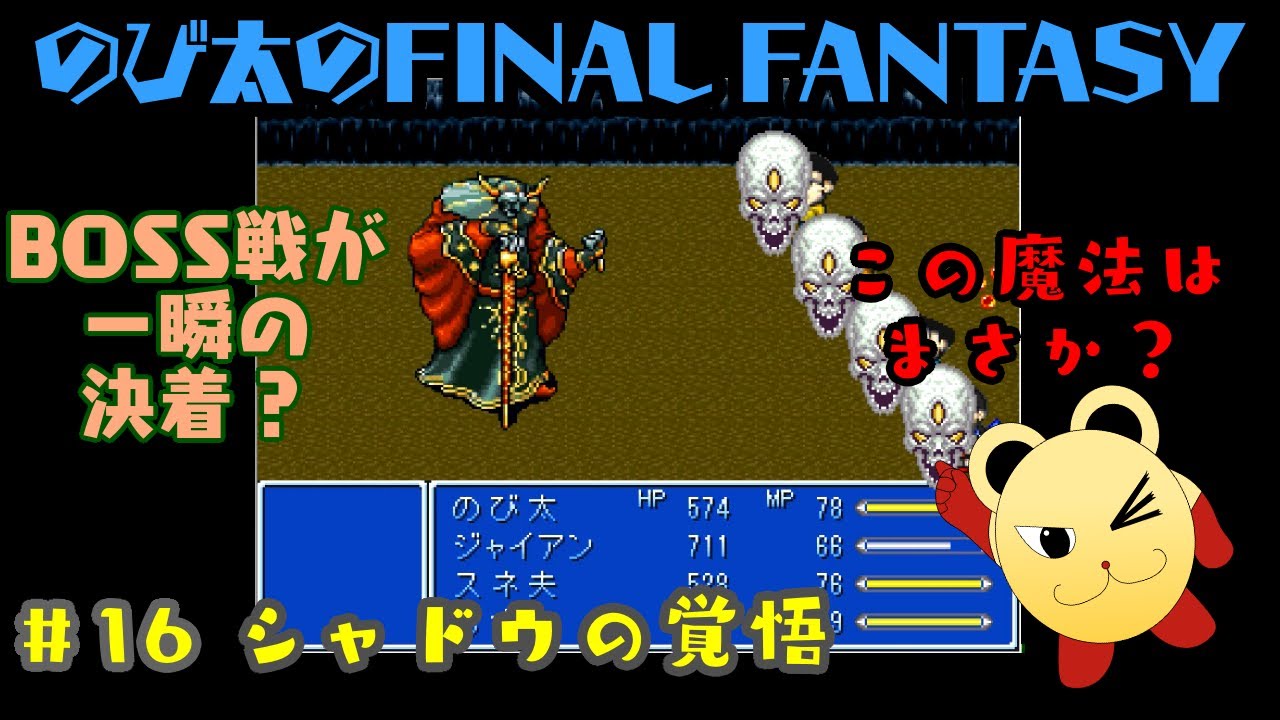 ゲーム実況 16 のび太のfinal Fantasy攻略動画 Pcフリーゲーム ひめゲー まとめ