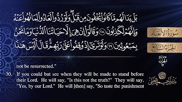 سورة الأنعام كاملة للشيخ بدر بن أحمد العلي .. [ sourat alanaam ]