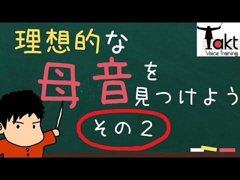 【後編】母音を制す！滑舌とも関係あり！？Part2
