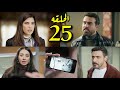 Layl Series Episode 25 Thursday Rula Learns The Truth About Nour And Najm Begins To Delve Into 