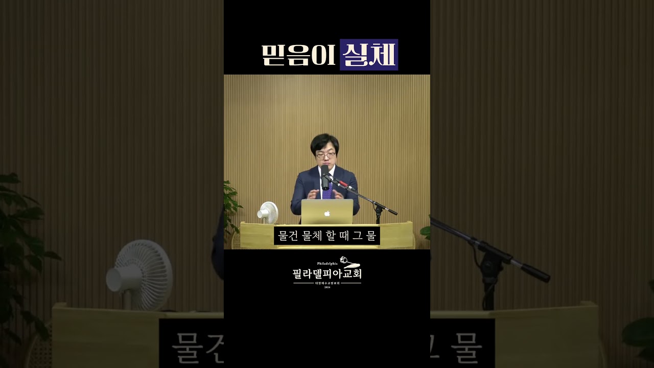 보이는 것이 진짜가 아닙니다 #히브리서11장 #믿음이실체