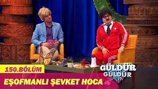 Güldür Güldür Show 150.Bölüm - Eşofmanlı Şevket Hoca