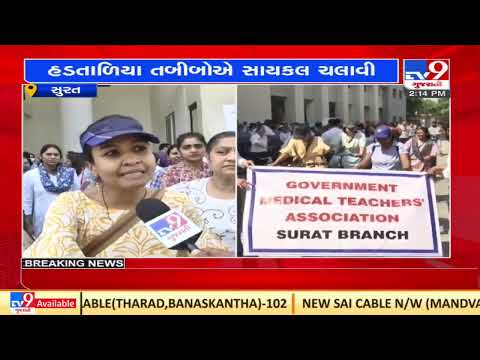 Surat: Doctors hold cycle rally as the strike enters day 4| TV9News