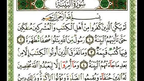 سورة البينة 98 - 114 ناصر القطامي - قراءة مرتلة