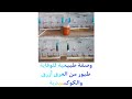 وصفة طبيعية للوقاية طيور من العرق أزرق والكوكسيدية وصفة طبيعية للوقاية طيور من العرق أزرق والكوكسيدية