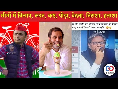 Ravish Cries, Akhilesh Lovers Sad, Rahul Eats Icecream: UP Elections Meme Review