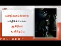 பன்றிக்காய்ச்சலால் பாதிக்கப்பட்ட ஆசிரியர் உயிரிழப்பு