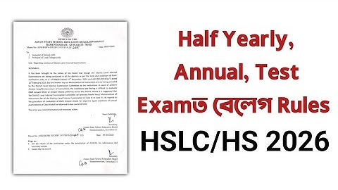 Half Yearly, Annual, Test, Pre-Final Examত হ