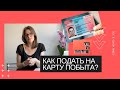 как подать на карту побыту в польше 2021 самому? Инструкция с примером.  Karta pobytu czasowego.