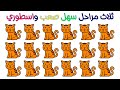 اوجد الايموجي المختلف مستوى سهل وصعب واسطوري