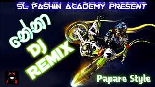 ✔︎ නේනා Dj Remix || Nena Papare Style || Dj Pashin MFD || @Sl_Pashin_Academy