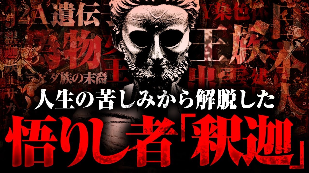 【覚醒】あなたの人生が激変する〝釈迦〟の答えがガチでとんでもなかった！！