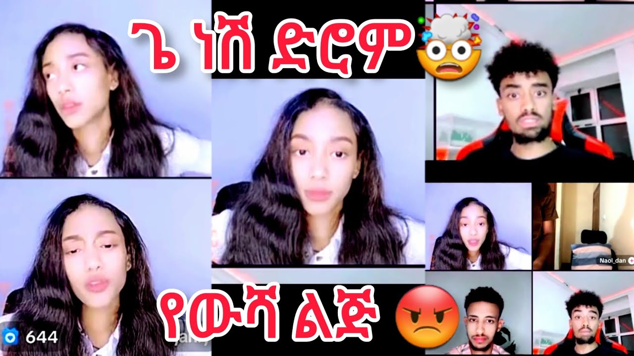 🛑ጃኒን ወረዱባት😭|ጌ ነሽ ድሮም🤯#janiy  #janiy #janiye #jondaniel #jani