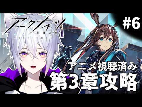 【 #アークナイツ 】第3章を攻略する！コーデ鑑賞まで出来たら神【猫秘ぺる / VTuber 】