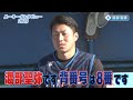 渡部聖弥選手ら、飛躍誓う！埼玉西武ライオンズ ルーキーインタビュー２０２５