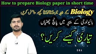 How to get full marks in Biology paper | How to prepare complete biology syllabus in 5 days
