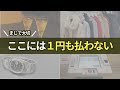 【20選】僕がお金を貯める為に絶対にしなかった贅沢20選!手取り15万円で年間100万円以上貯める為に節約家の僕が絶対にお金を払わなかったものとは?